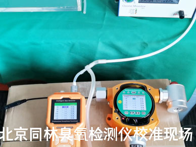 手持臭氧檢測儀校準現場